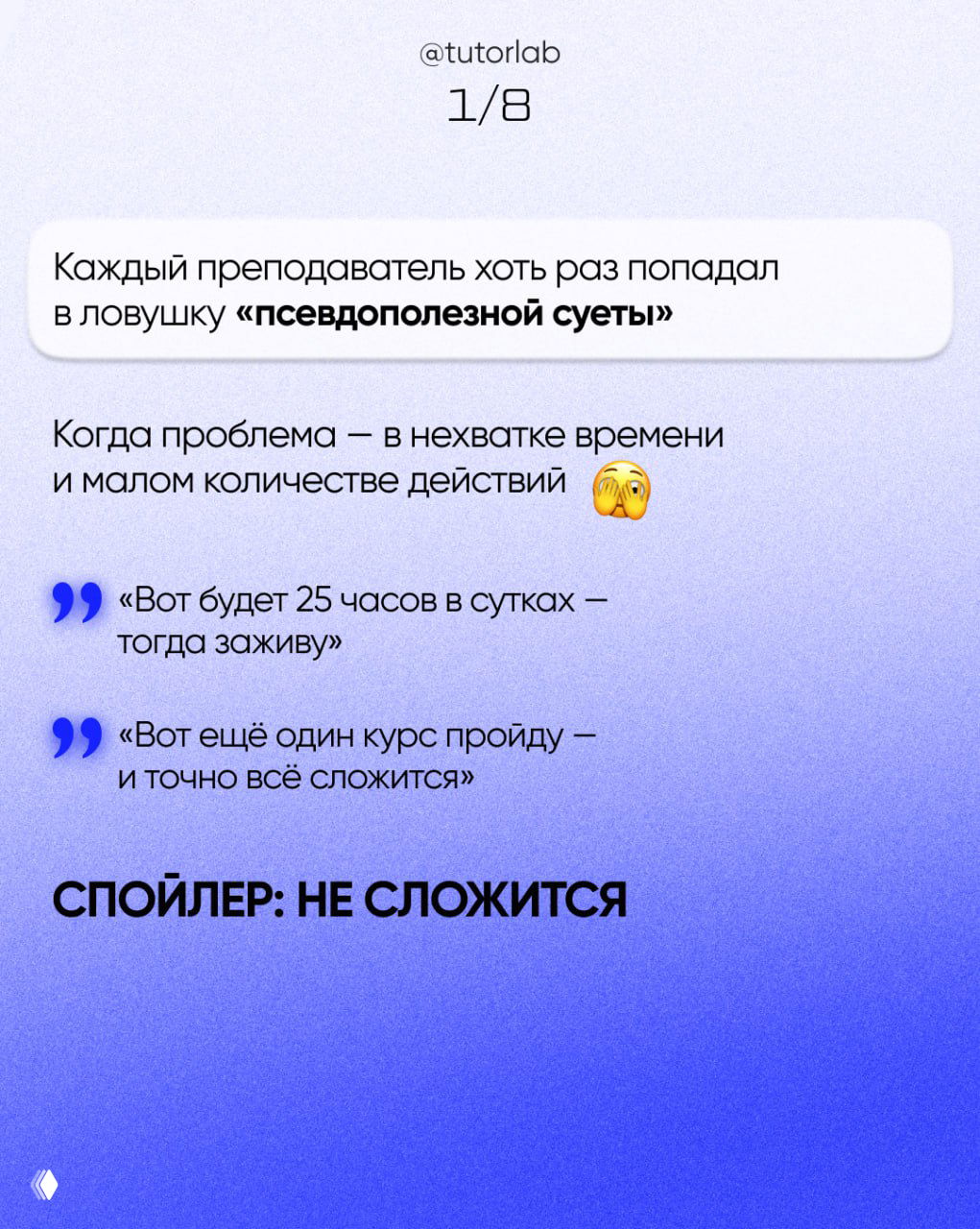 Слайд 2: текст о «псевдополезной суете» и примерах мыслей «Вот будет 25 часов — тогда заживу», на синем градиентном фоне с оформлением.
