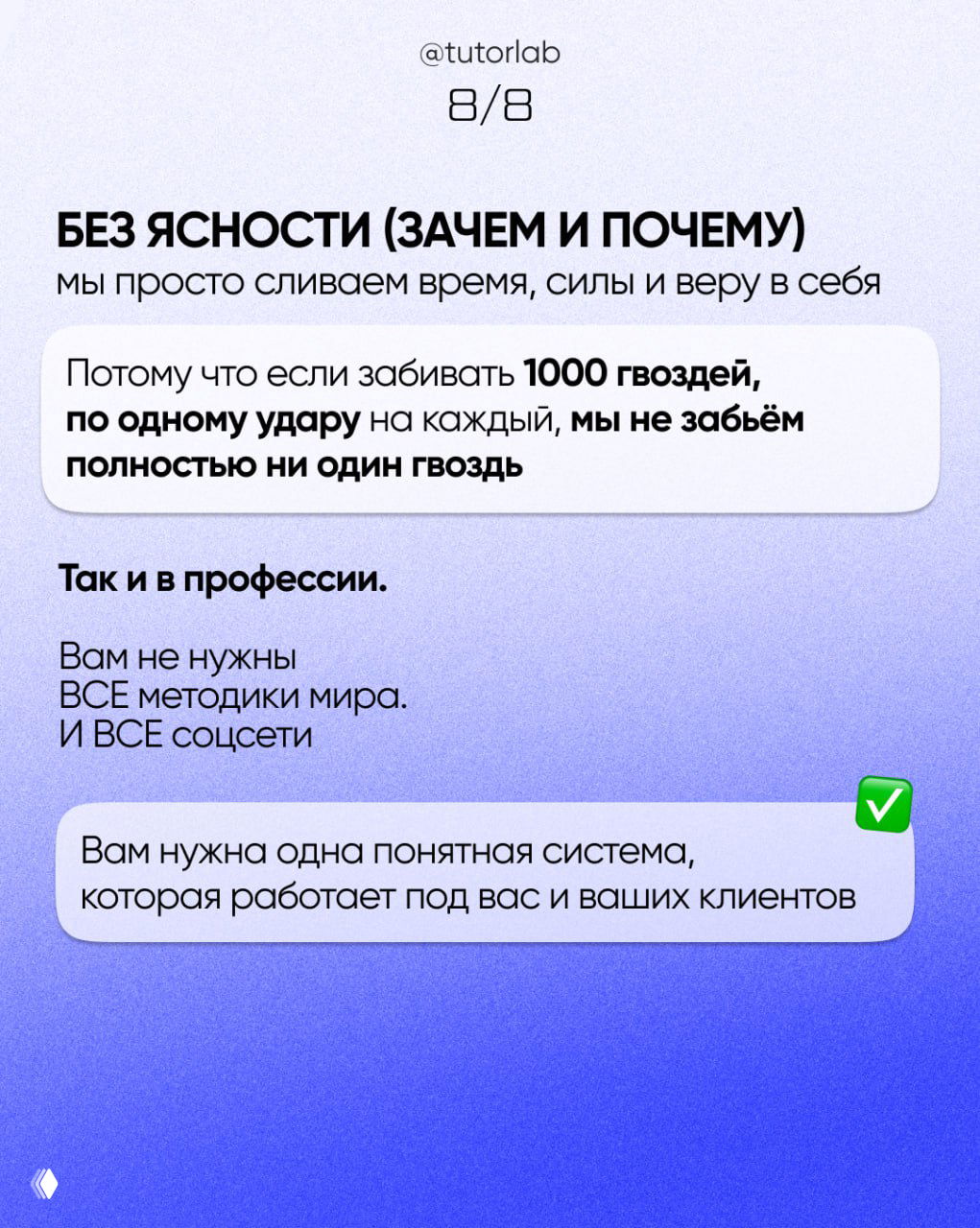 Слайд 9: перечисление выгод от системы — меньше времени, стабильнее доход, опора и облегчение дыхания; описание учёбы в бизнес-клубе TUTORLAB.