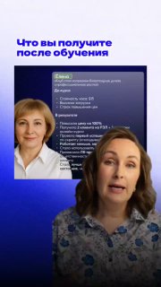 Коллаж: две женщины на синем фоне и вставка слайда «Что вы получите после обучения», перечисление достижений и результатов выпускниц.