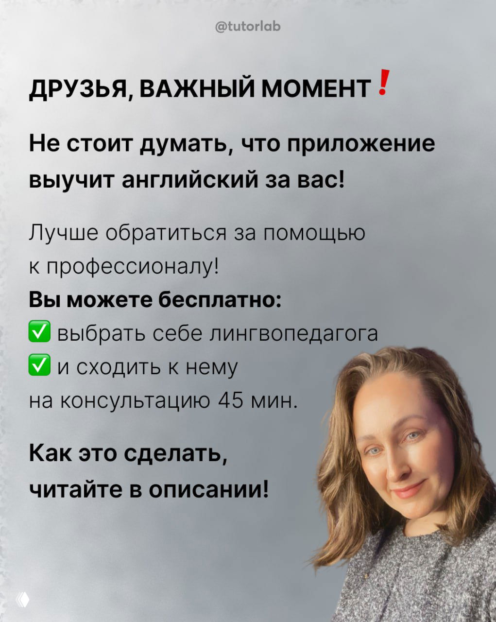 Последний слайд: текстовое напоминание, что приложения не выучат английский за вас, совет обратиться к профессионалу и ссылка на лингвотиндер для подбора педагога.