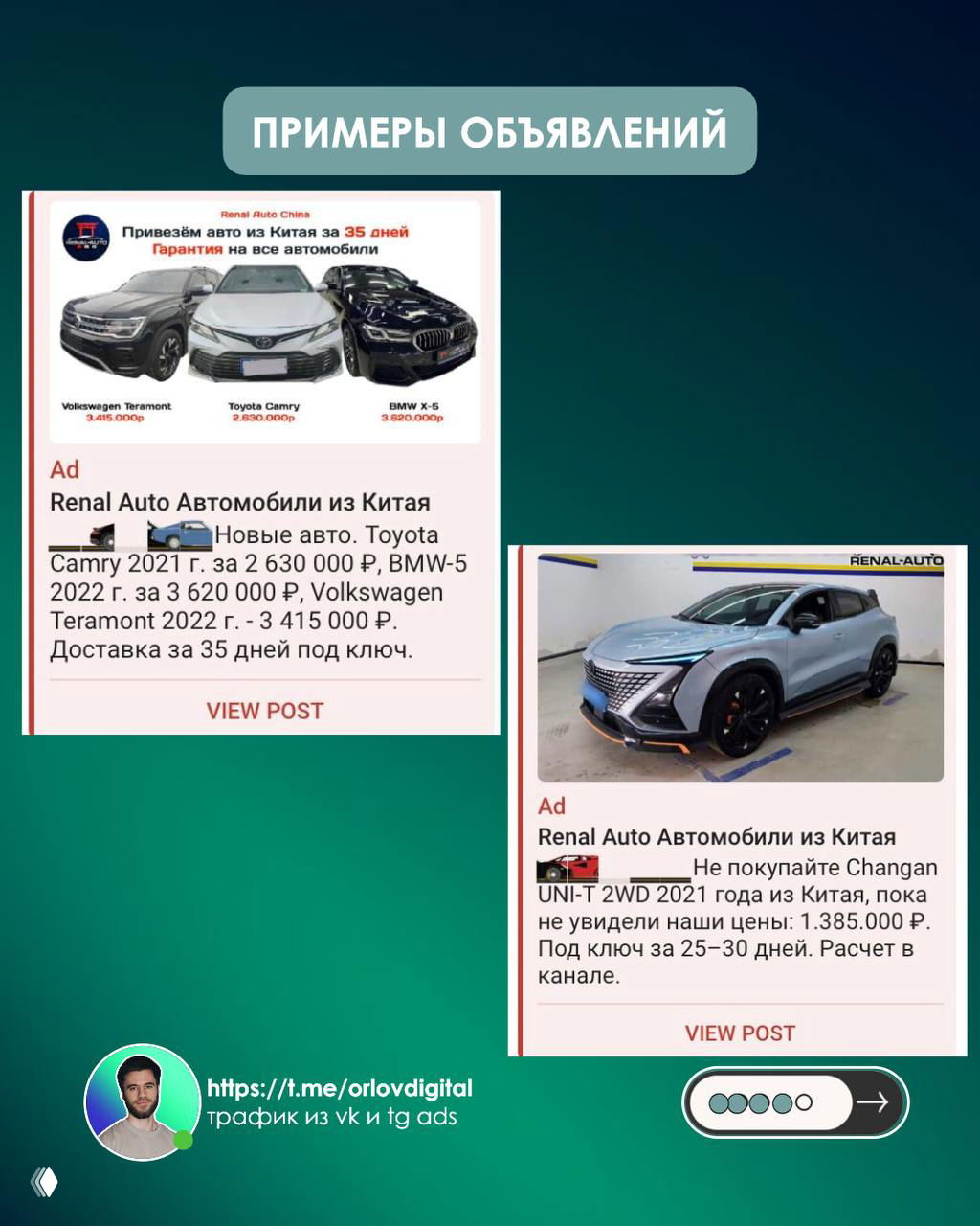 Слайд с примерами объявлений: скриншоты рекламных креативов Renal Auto — изображения автомобилей и текстовые карточки объявлений.