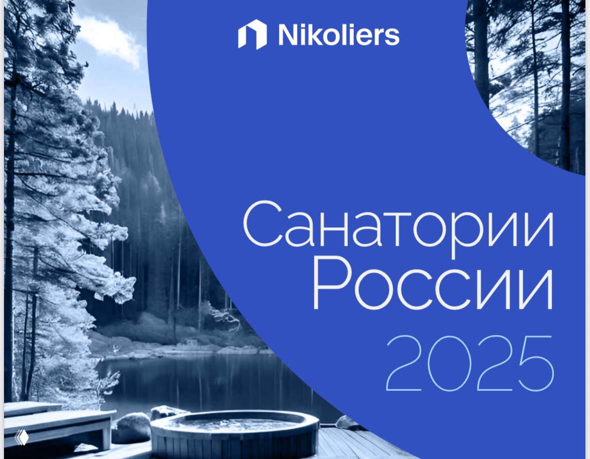 Как меняются санатории под влиянием тренда на ЗОЖ