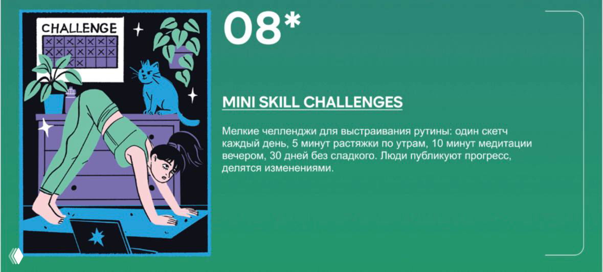 Иллюстрация: человек выполняет растяжку дома перед ноутбуком, рядом календарь челленджа — визуал мини‑челленджей для формирования рутин и публичного прогресса.