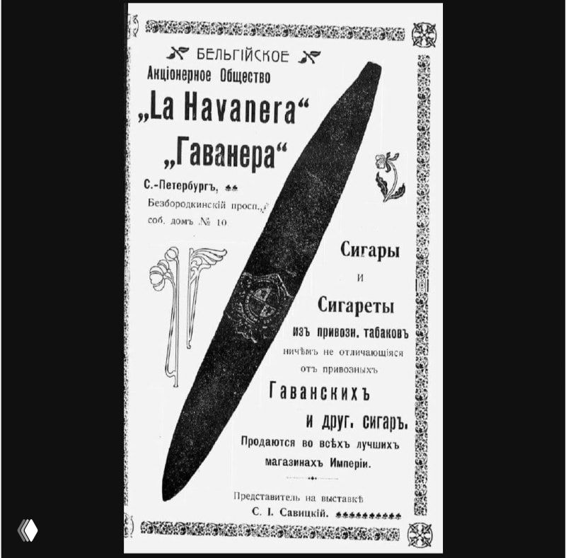 Чёрно-белая газетная вырезка с изображением крупной сигары и рекламным текстом о фабрике «La Havanera»/«Гаванера», винтажный макет объявления.