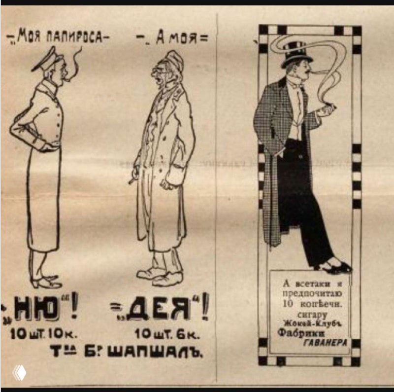Серия карикатур и юмористических полосок из старой рекламы: сравнения цен и образов курящих, иллюстрации в старинном стиле.