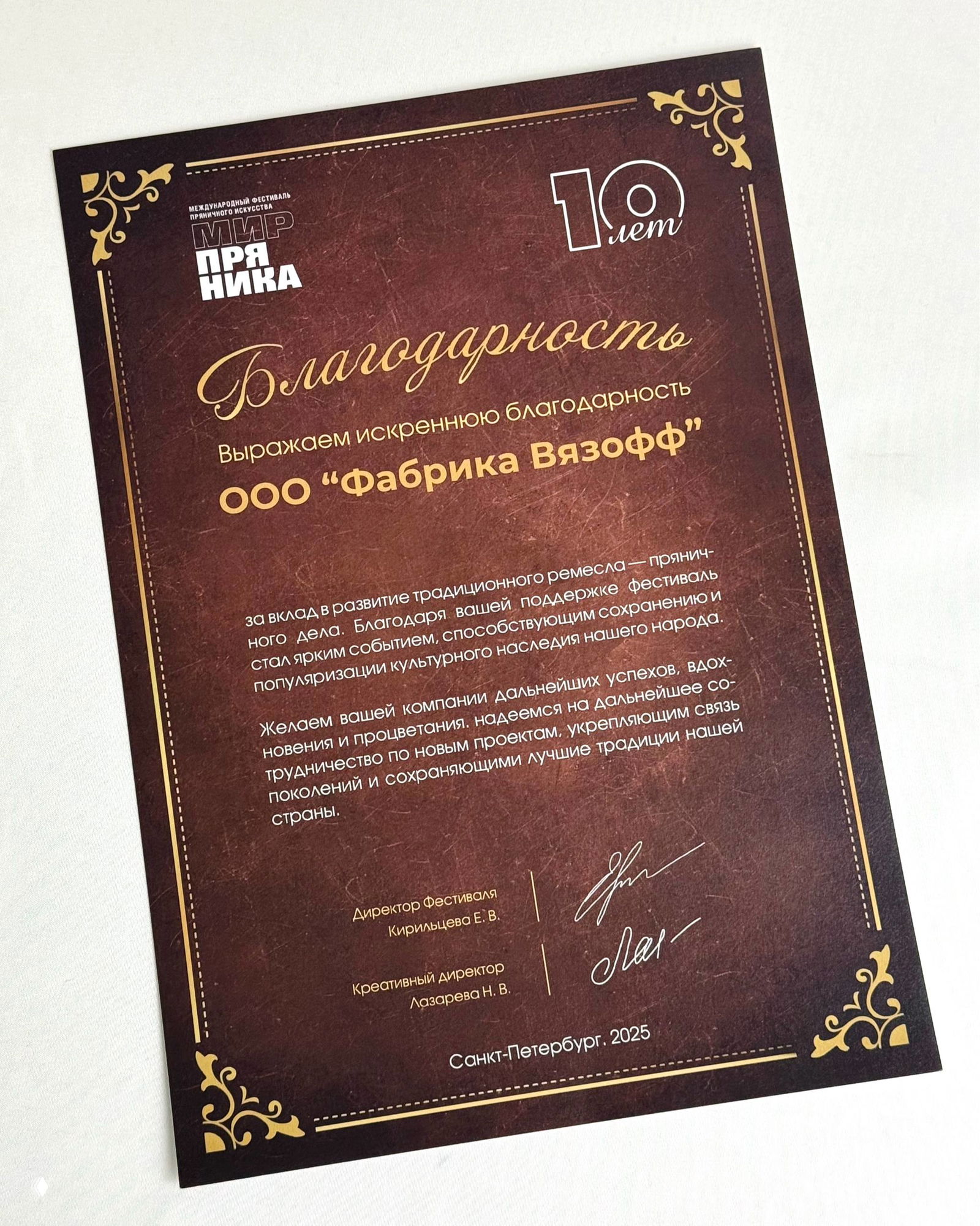 Благодарность и вязаные мешочки для «Мир пряника»