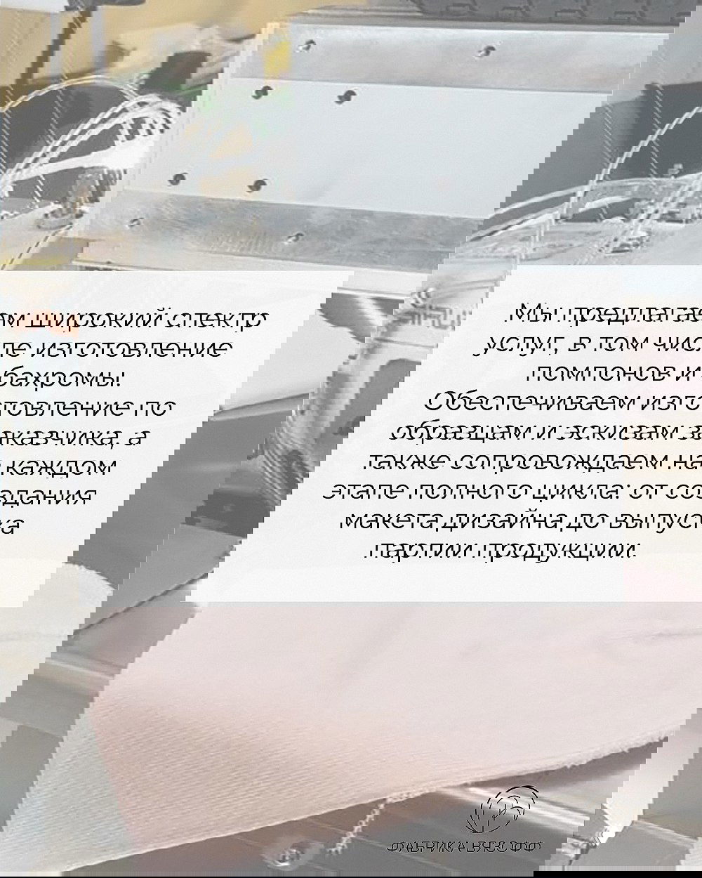 Крупный план вязальной машины и готового полотна нежно-розового цвета, демонстрирующий технологию и качество продукции.