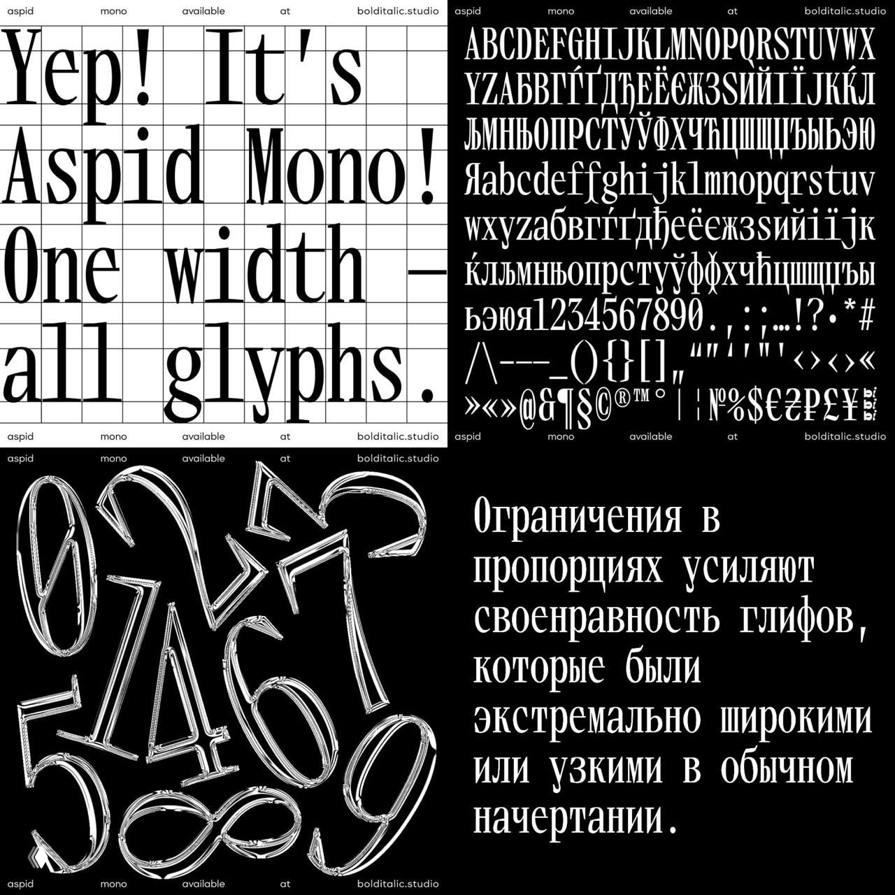 Демонстрационный лист шрифта Aspid Mono: примеры кириллических и латинских глифов, цифр и образцы заголовков на контрастном фоне.