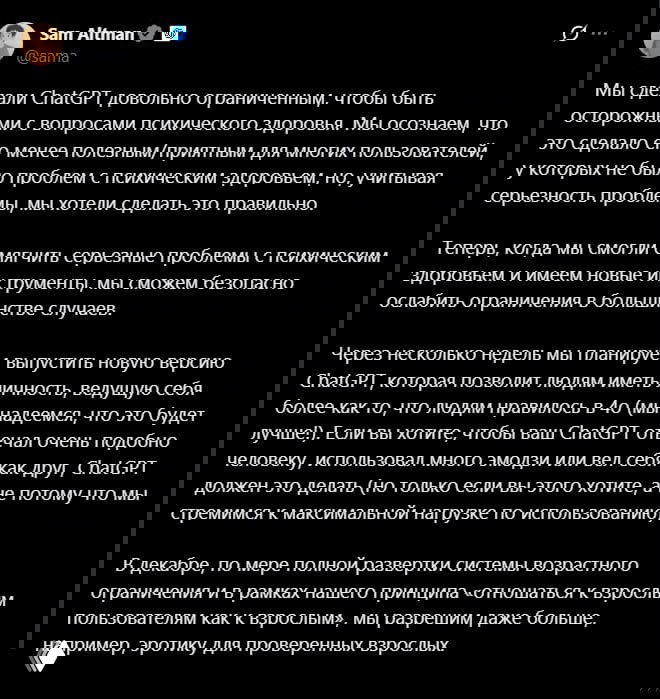 Скриншот твита Сэма Альтмана о планах добавить NSFW‑контент в ChatGPT; виден аватар и часть текста о возрастной проверке.