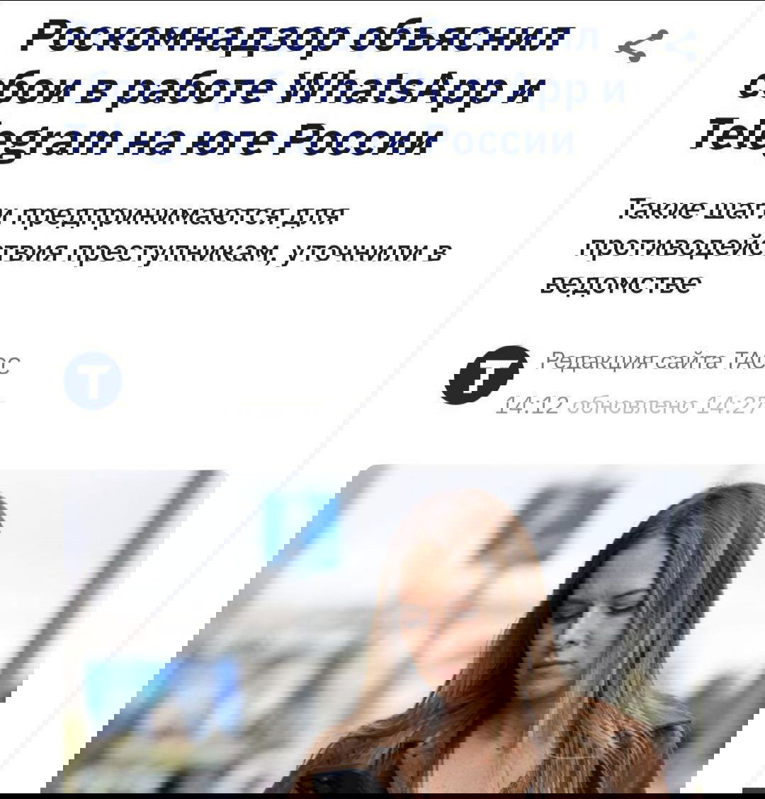 Скриншот новости о сбоях WhatsApp и Telegram: крупный заголовок и фотография женщины на улице, смотрящей в смартфон в городском окружении.