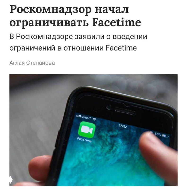Смартфон в руках пользователя с видимой иконкой приложения FaceTime на главном экране — иллюстрация новости о блокировке сервиса.