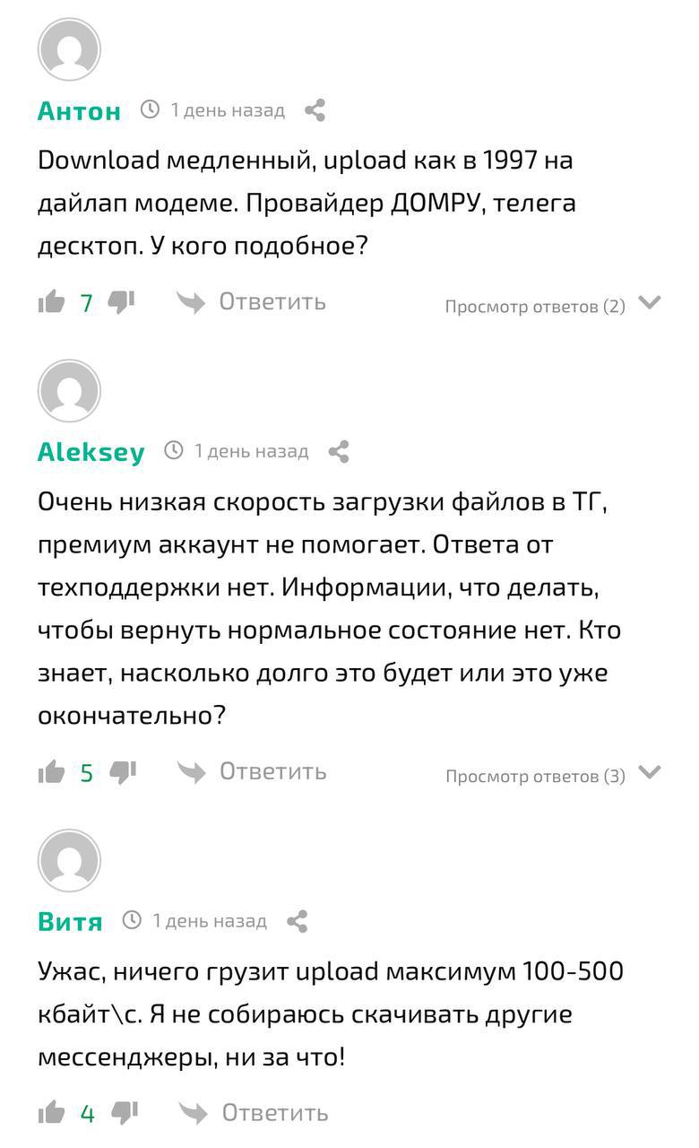 Скриншот обсуждения: пользователи жалуются на низкую скорость загрузки файлов в Telegram, упоминают медленный upload и отсутствие ответа техподдержки.