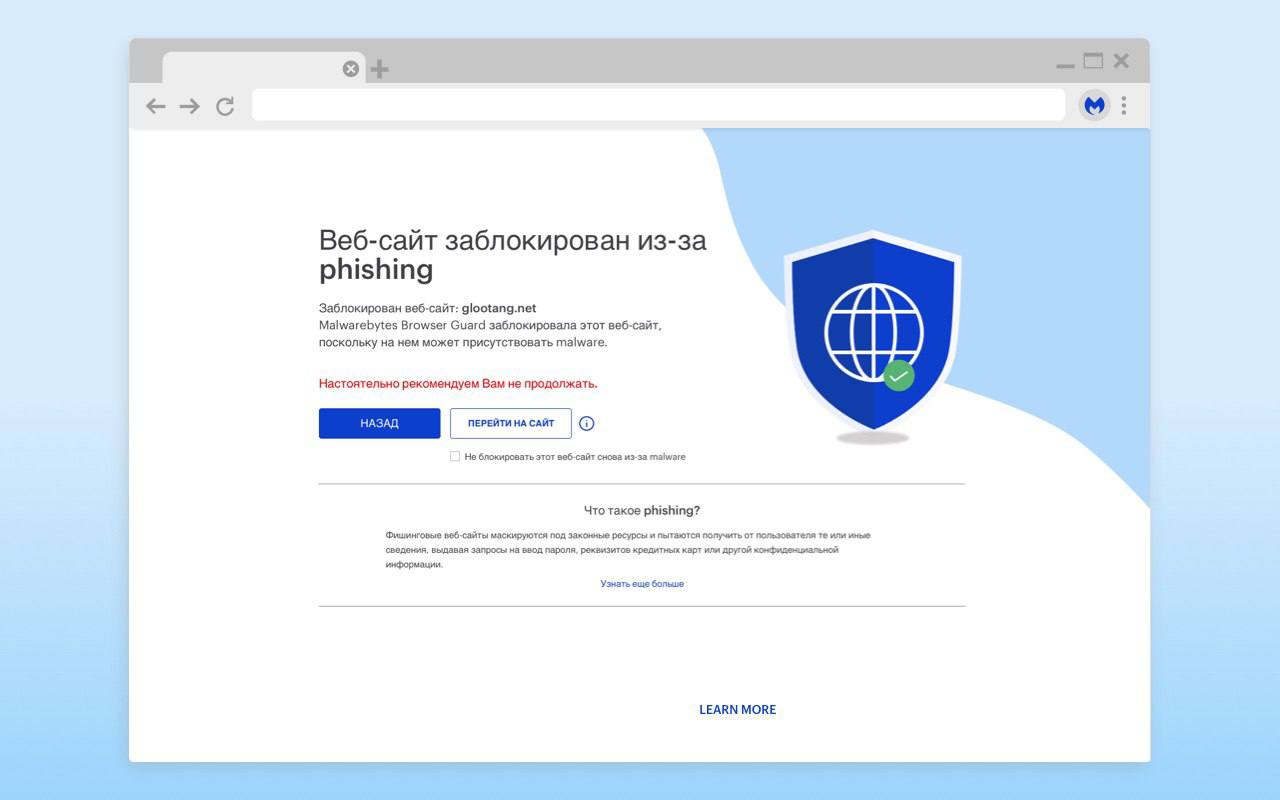 Скриншот браузера с предупреждением «Веб-сайт заблокирован из-за phishing», окно с иконкой щита и предложением не продолжать посещение сайта.