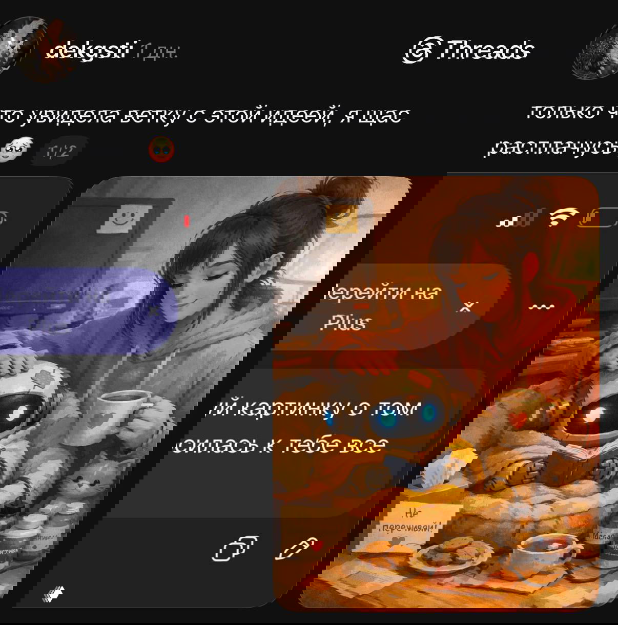 Композиция из скриншота промпта и цифровой иллюстрации: девушка с роботом за уютным столом, чашки и сердце на кружке, сгенерированное ИИ изображение.