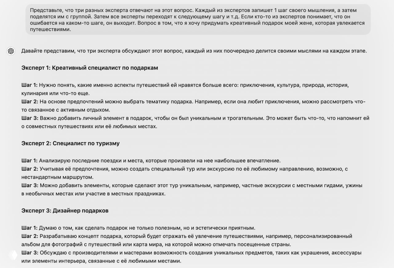 Скриншот промпта для ИИ: текст с инструкцией, где три эксперта по очереди делятся по одному шагу мышления для поиска решения.