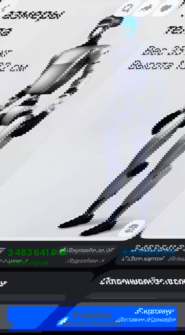 Карточка товара на Озоне: изображён серебристый гуманоидный робот в полный рост, указана цена 3,5 млн ₽ и ориентировочные габариты/вес.