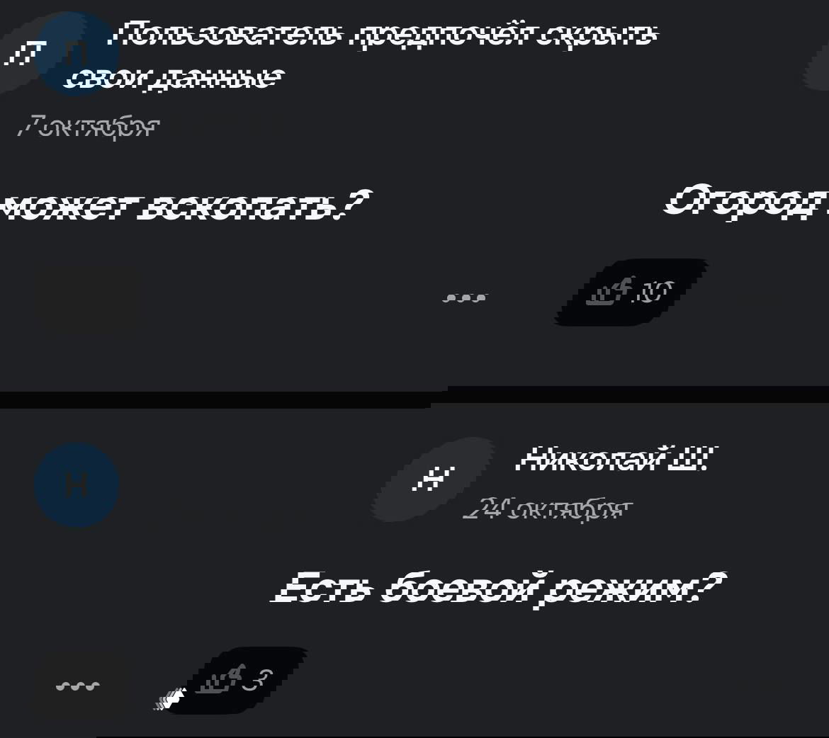 Скриншот обсуждения с вопросами о возможных режимах робота — пользователи спрашивают, есть ли «боевой режим» и другие функции, видны лайки и даты.