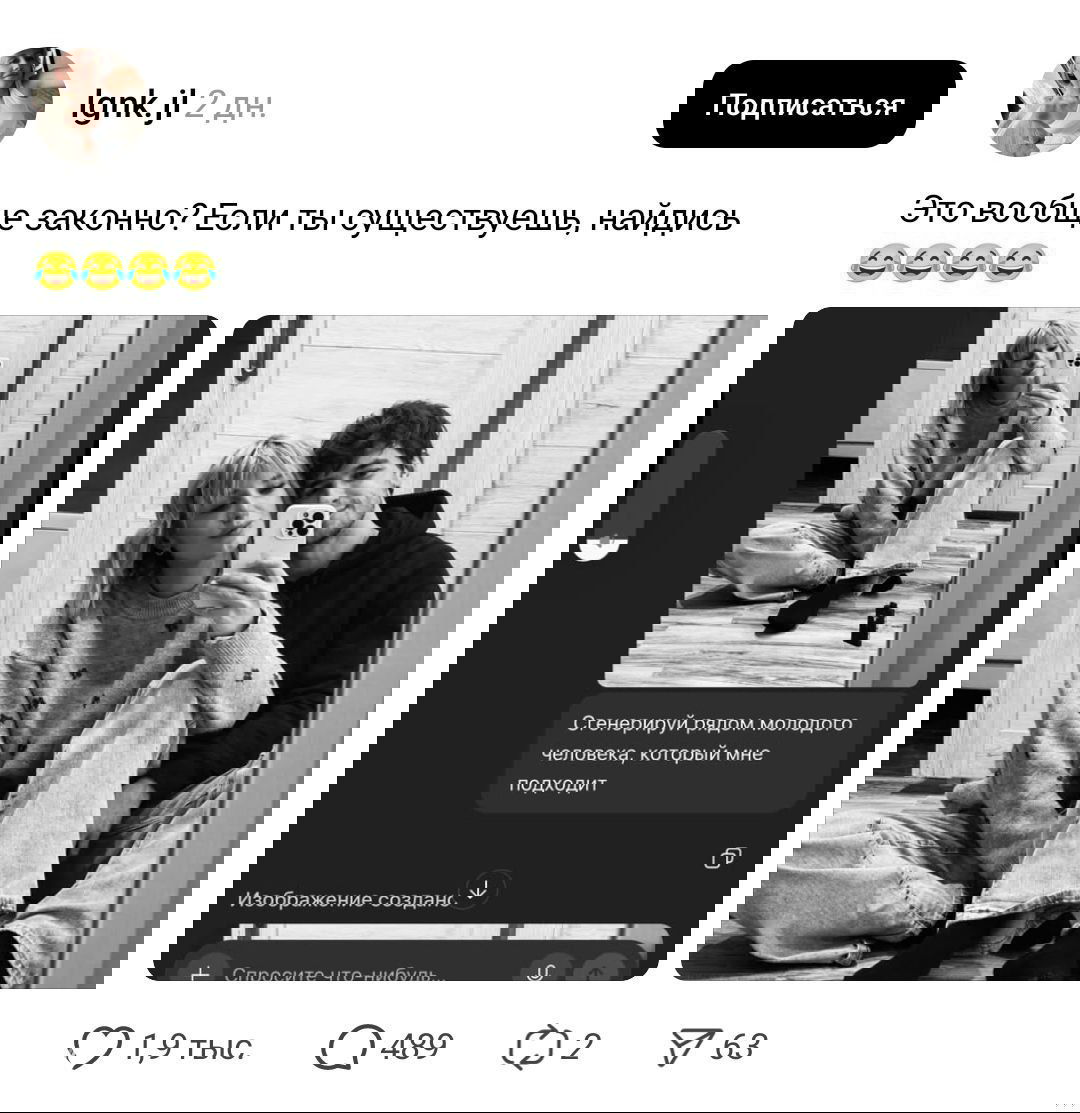 Чёрно‑белый скриншот поста: девушка в кадре и итоговый снимок с добавленным молодым мужчиной рядом — демонстрация тренда с ChatGPT.
