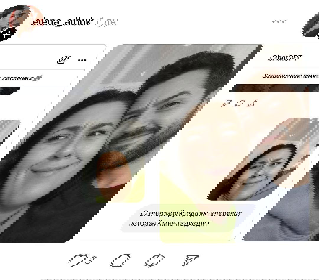 Скриншот поста: кадр с текстом запроса к ChatGPT и рядом итоговое фото, где бот добавил мужчину‑партнёра, демонстрация популярного промпта.