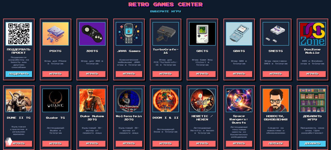 Браузерный эмулятор десятков ретро‑консолей и игр