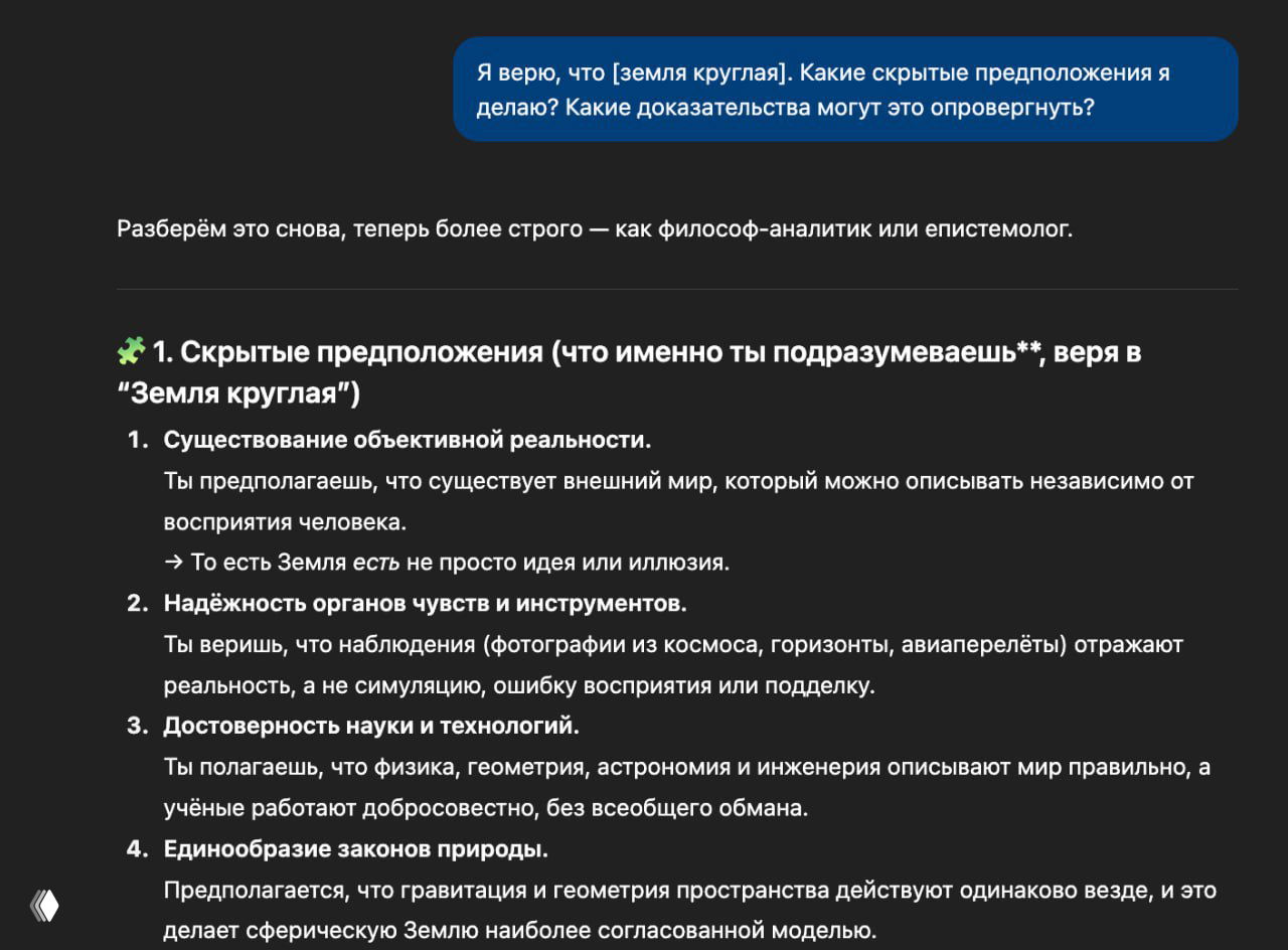 Скриншот тёмного интерфейса чат‑бота с аналитическим текстом о скрытых предположениях и нумерованным списком пунктов для разбора.