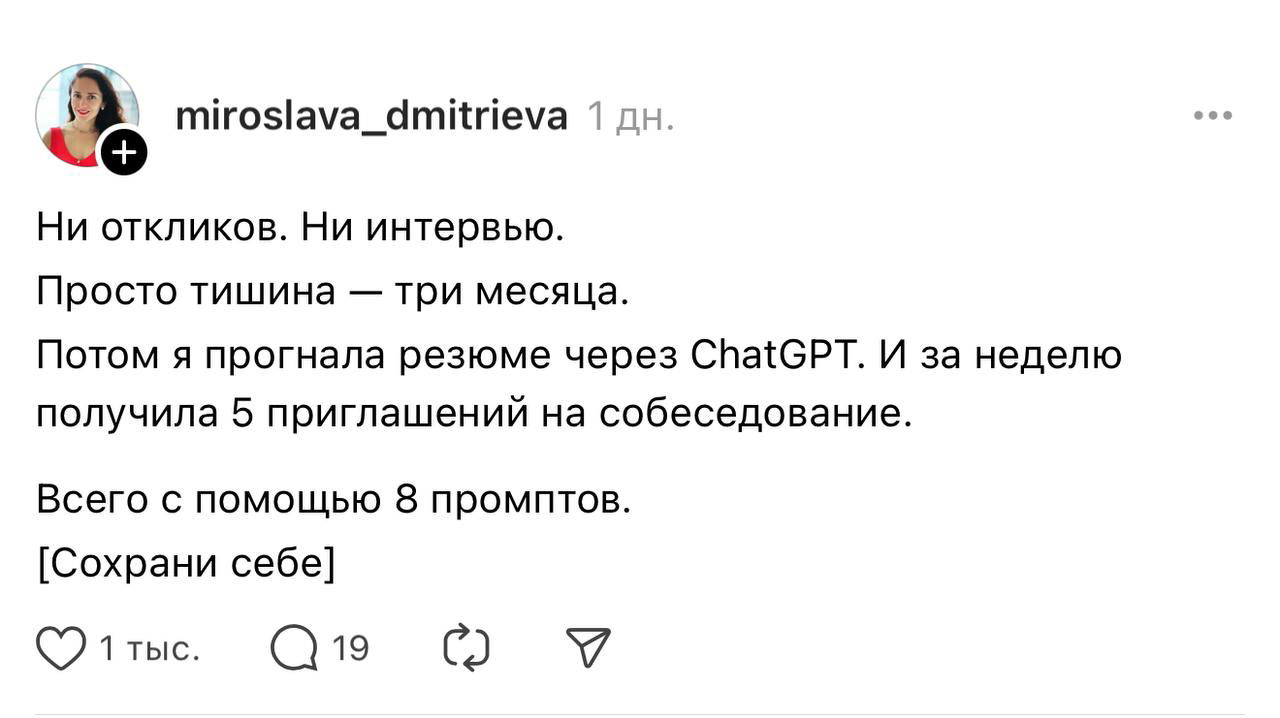 Скриншот публикации в соцсети с текстом о восьми промптах для улучшения резюме через ChatGPT; видна аватарка женщины и интерфейс комментариев.