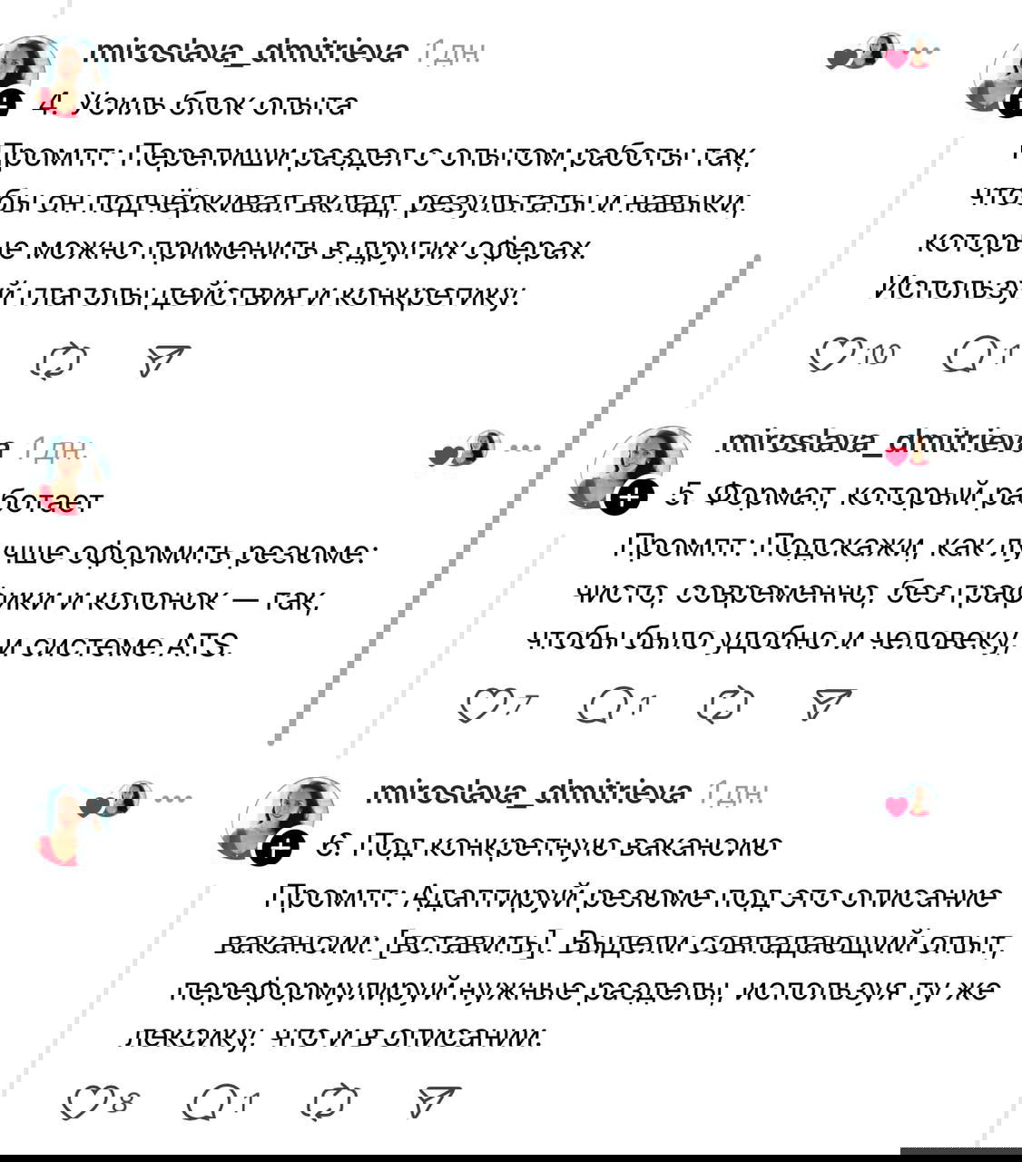 Кадр с деталями промптов: усиление блока опыта, рекомендации по глаголам действия и конкретике для резюме; в кадре текстовые фрагменты и аватарка автора.