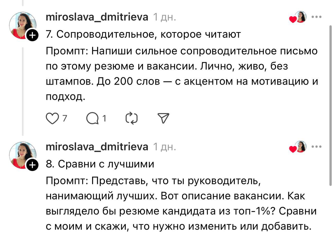Скриншот с пунктами о сопроводительном письме и сравнении резюме с топ-1% кандидатом; на экране видны текстовые блоки и элементы интерфейса.