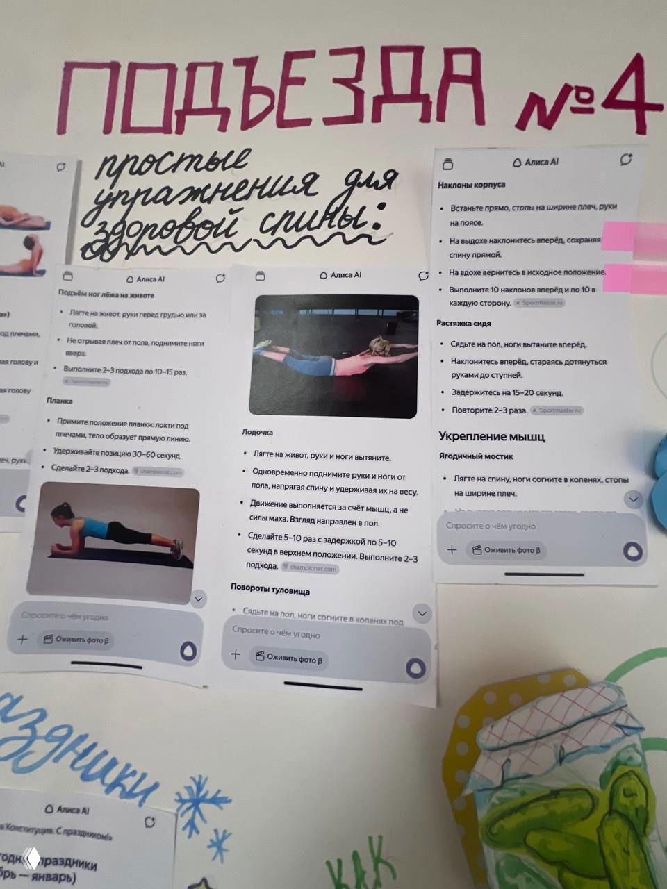 Фрагмент стенгазеты с заголовком «подъезда №4» и распечатками упражнений для здоровья спины — вид крупным планом на распечатанные карточки.