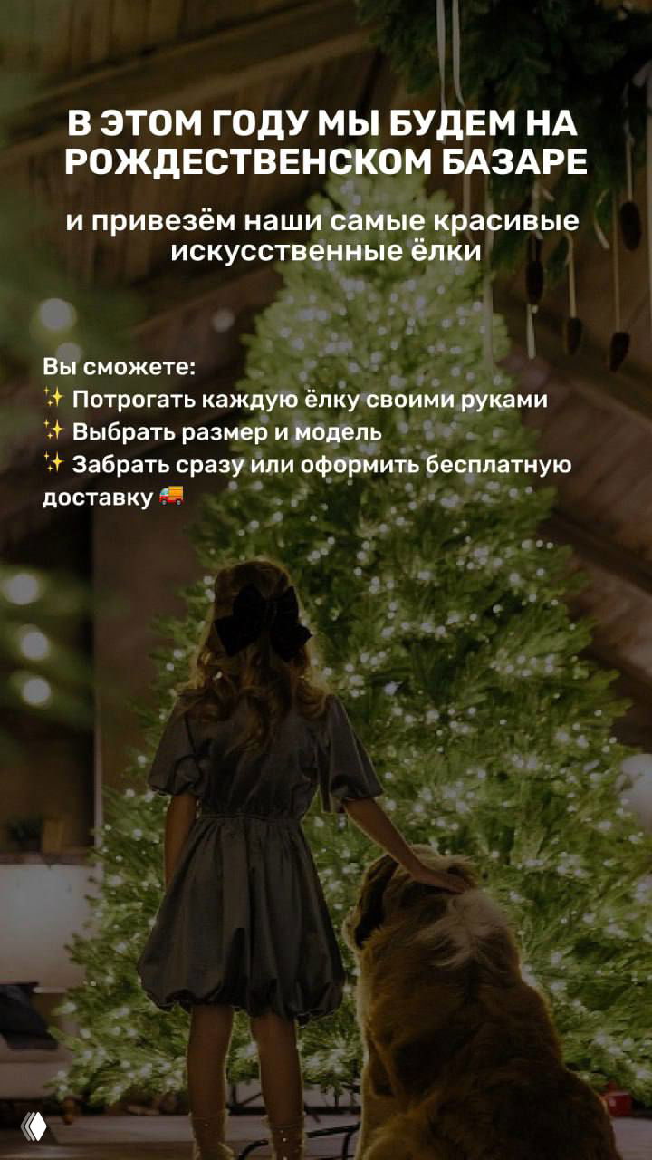 Девочка и собака на фоне подсвеченной рождественской ёлки в зале: атмосфера праздничного маркет‑события с представлением деревьев.