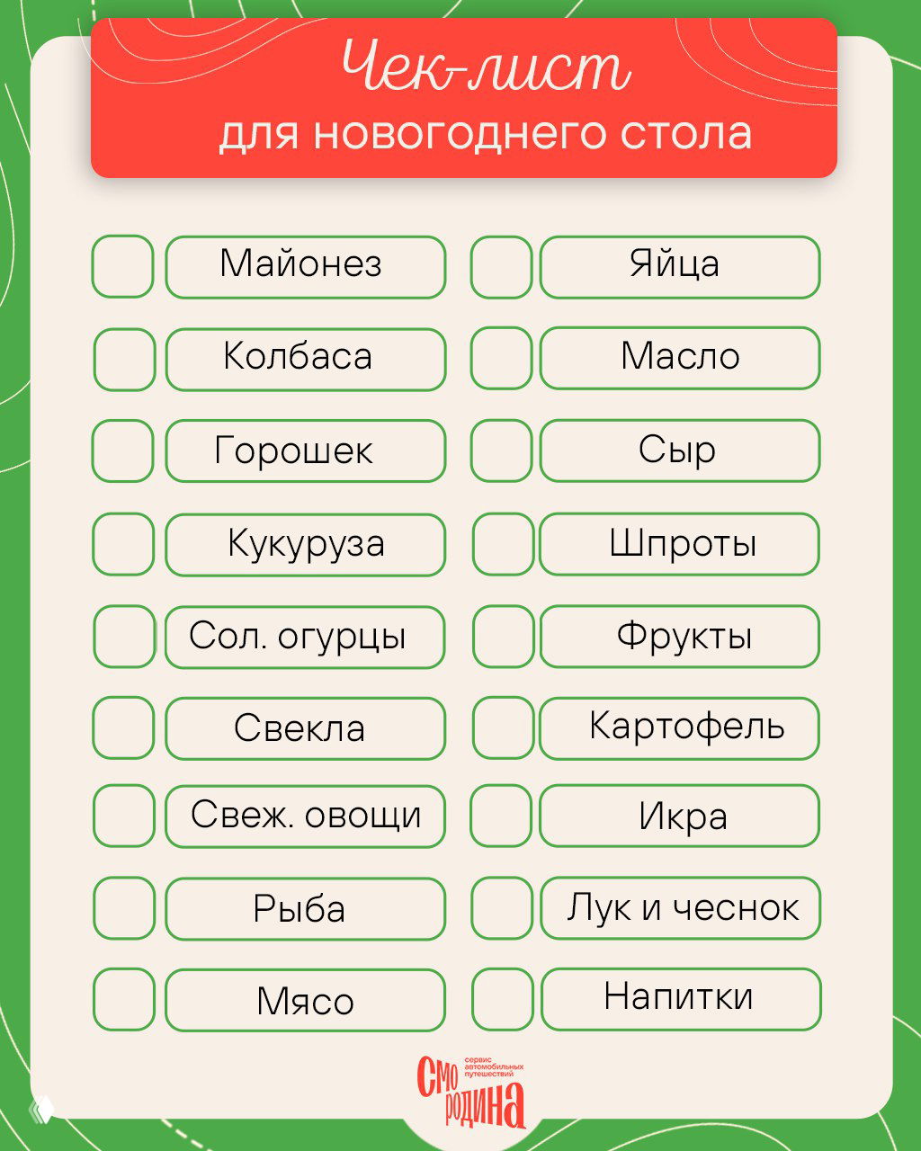 Крупный план печатного чек‑листа для новогоднего стола с перечнем продуктов: майонез, колбаса, яйца, рыба, фрукты и напитки — готовый список для покупок.