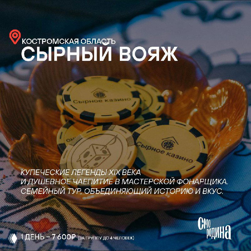 Крупный план сыров и дегустационного стола в тёплой атмосфере — визуал к «Сырному вояжу», рекламный кадр с логотипом и наложенным текстом.