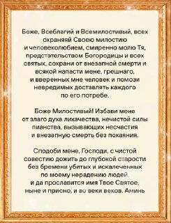 Иллюстрированная страница с печатной молитвой о защите от бед и благополучном возвращении домой после путешествия.