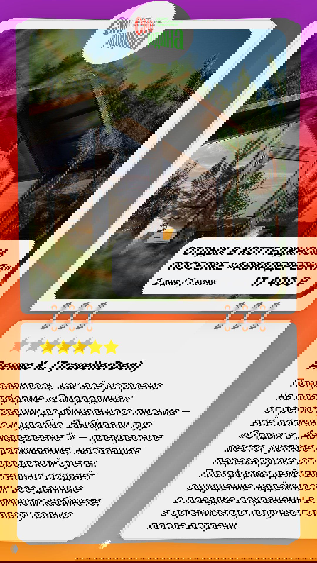 Современный коттедж с панорамными окнами среди соснового леса; иллюстрация отдыха в коттеджном поселке «Авиадеревня» в рекламном материале