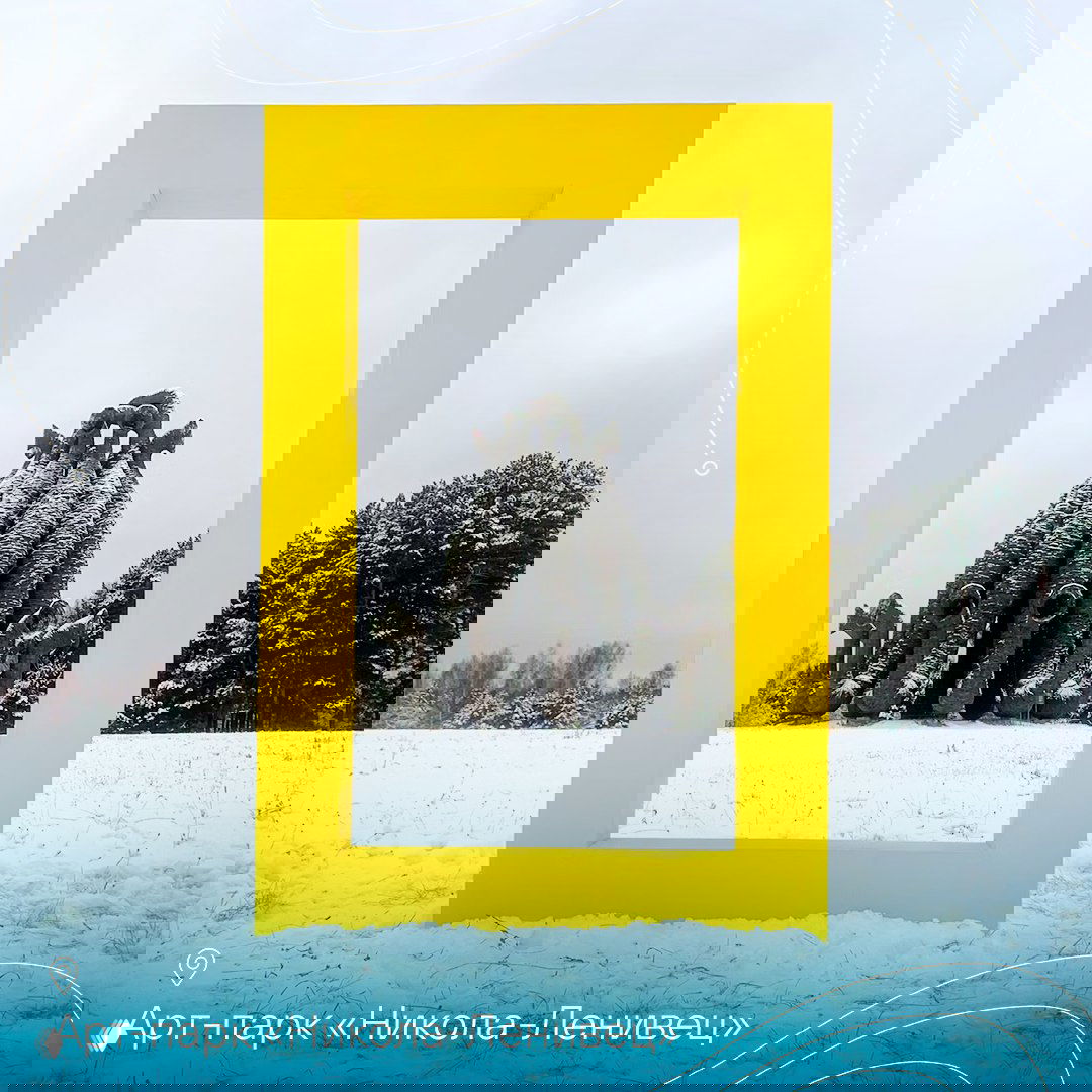 Жёлтая рамка в снегу на переднем плане, за ней видна скульптурная инсталляция и ели — зимный пейзаж арт-парка Николы-Ленивца.