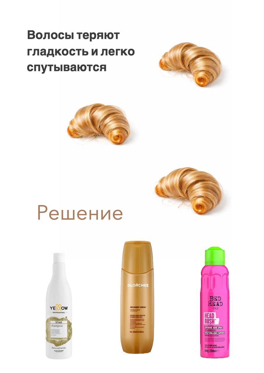 Коллаж с изображением завитков волос и подписью о потере гладкости; в нижней части показаны три продукта для распутывания и разглаживания волос.