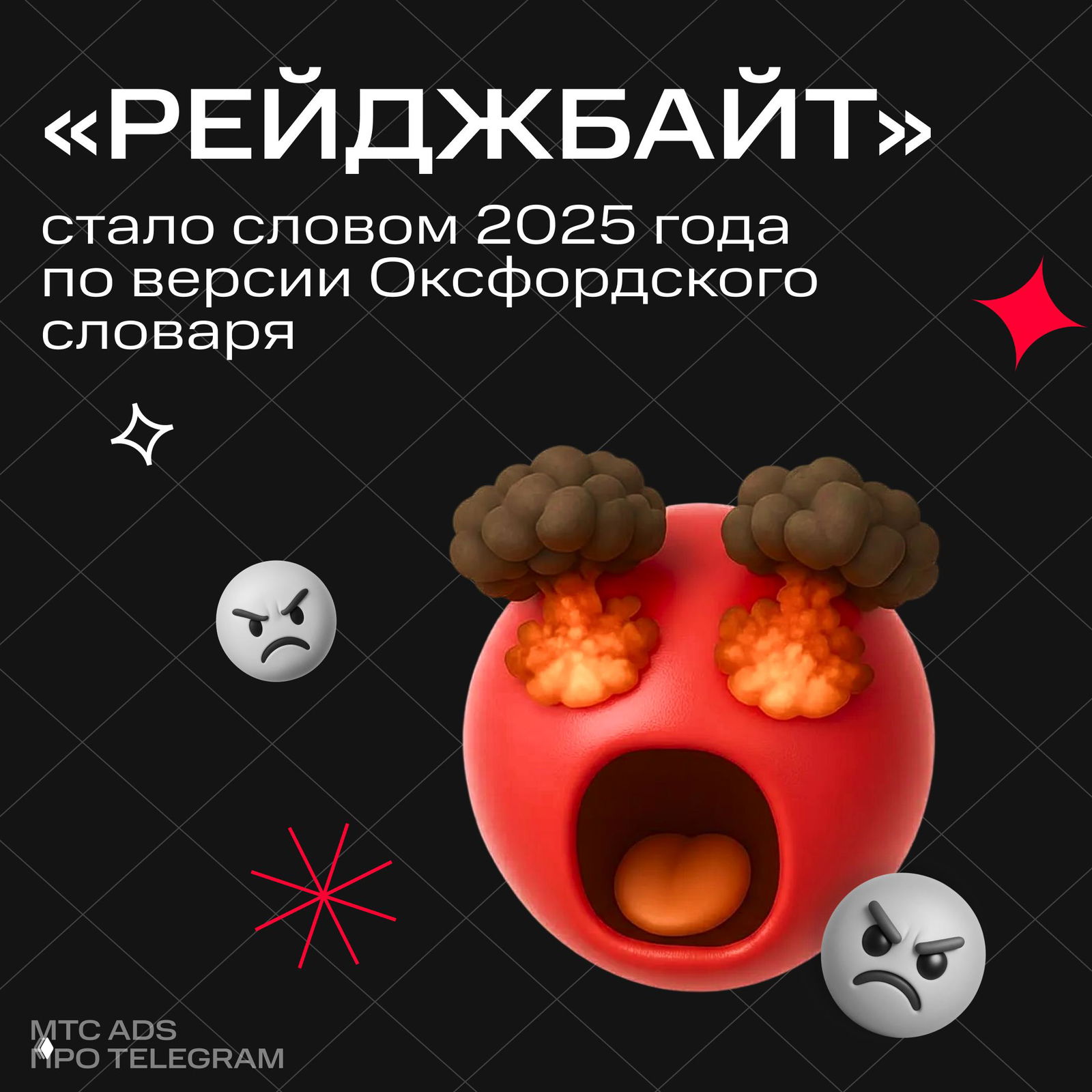 «Rage bait» — слово года 2025