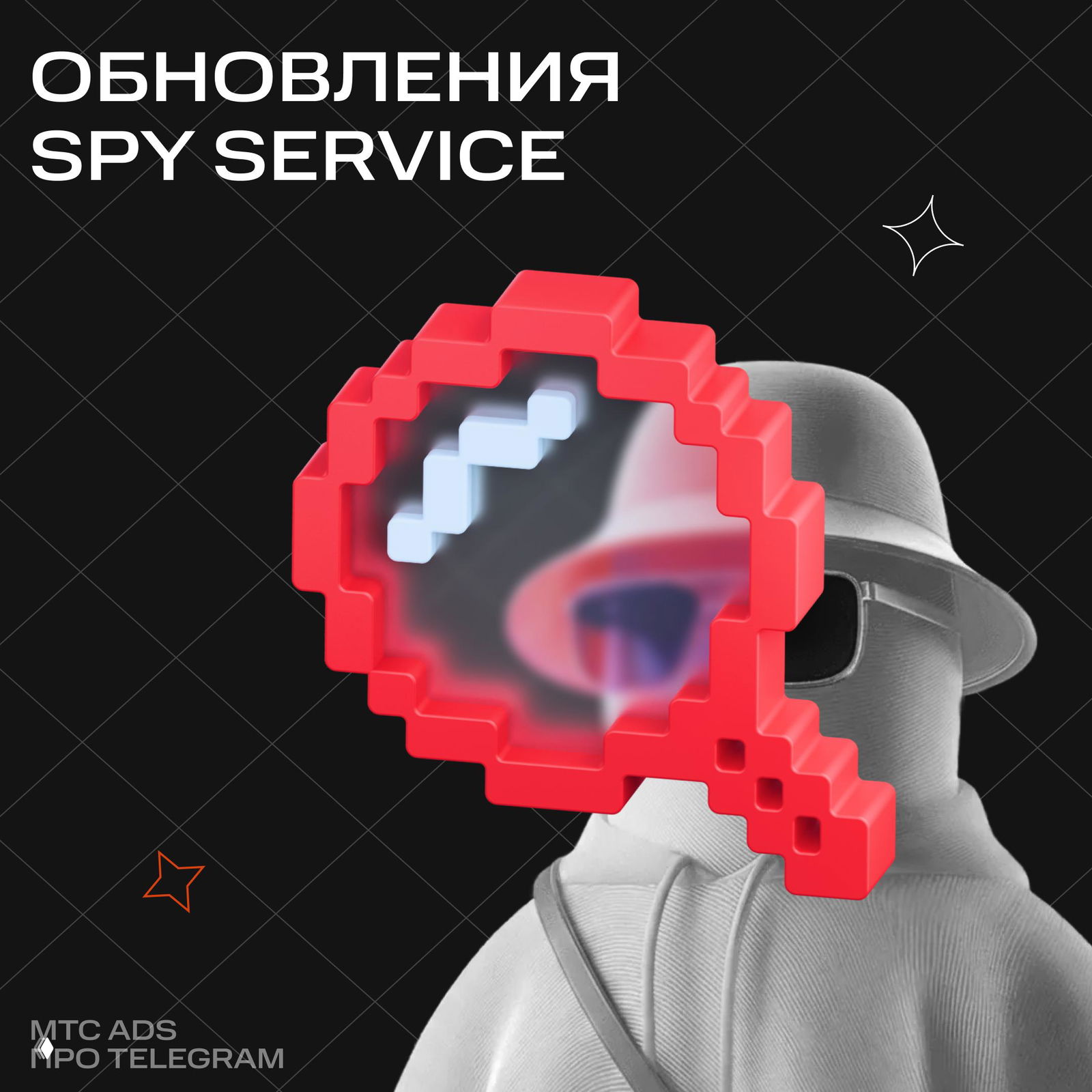 Что нового в Spy Service
