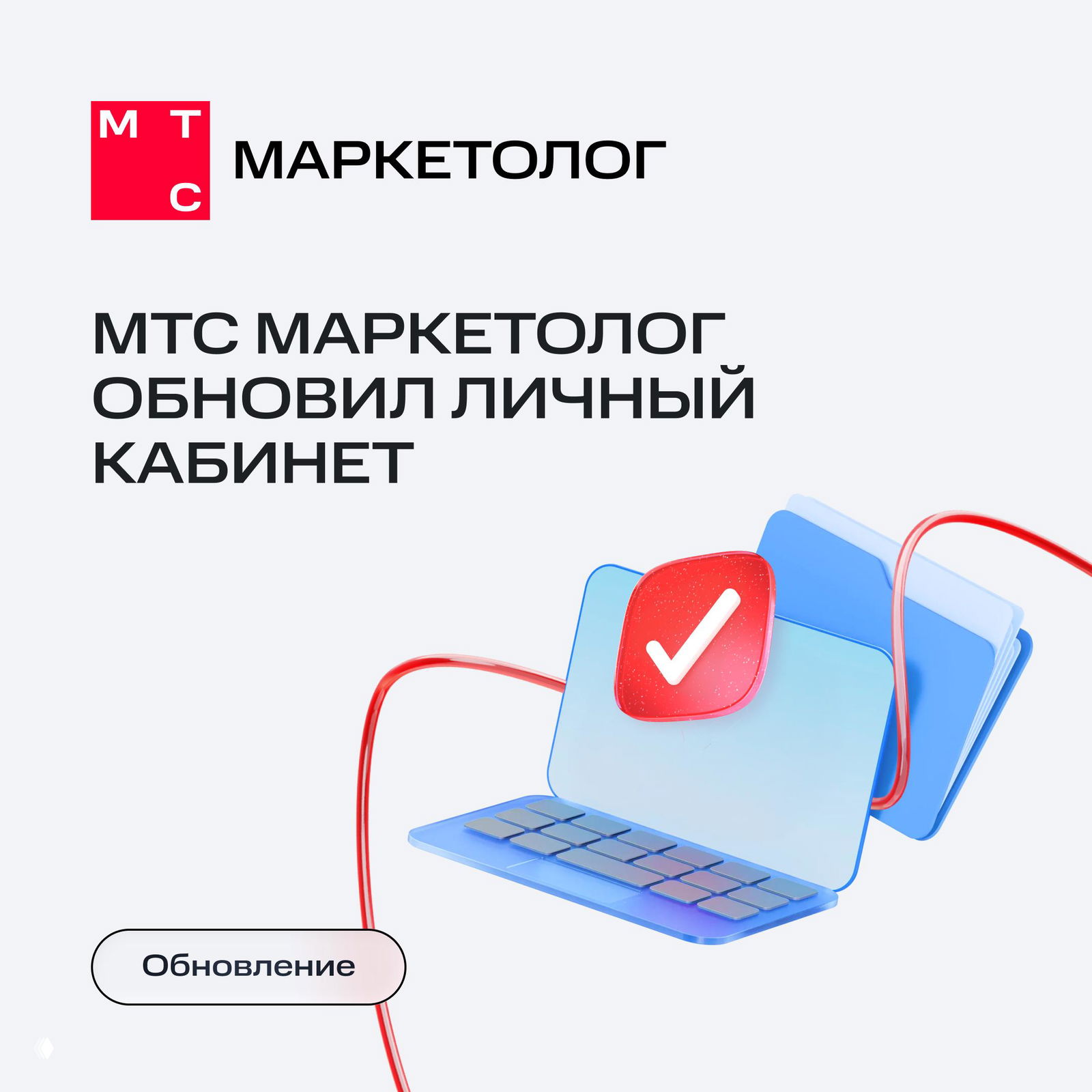 МТС Маркетолог в своей прайм эре