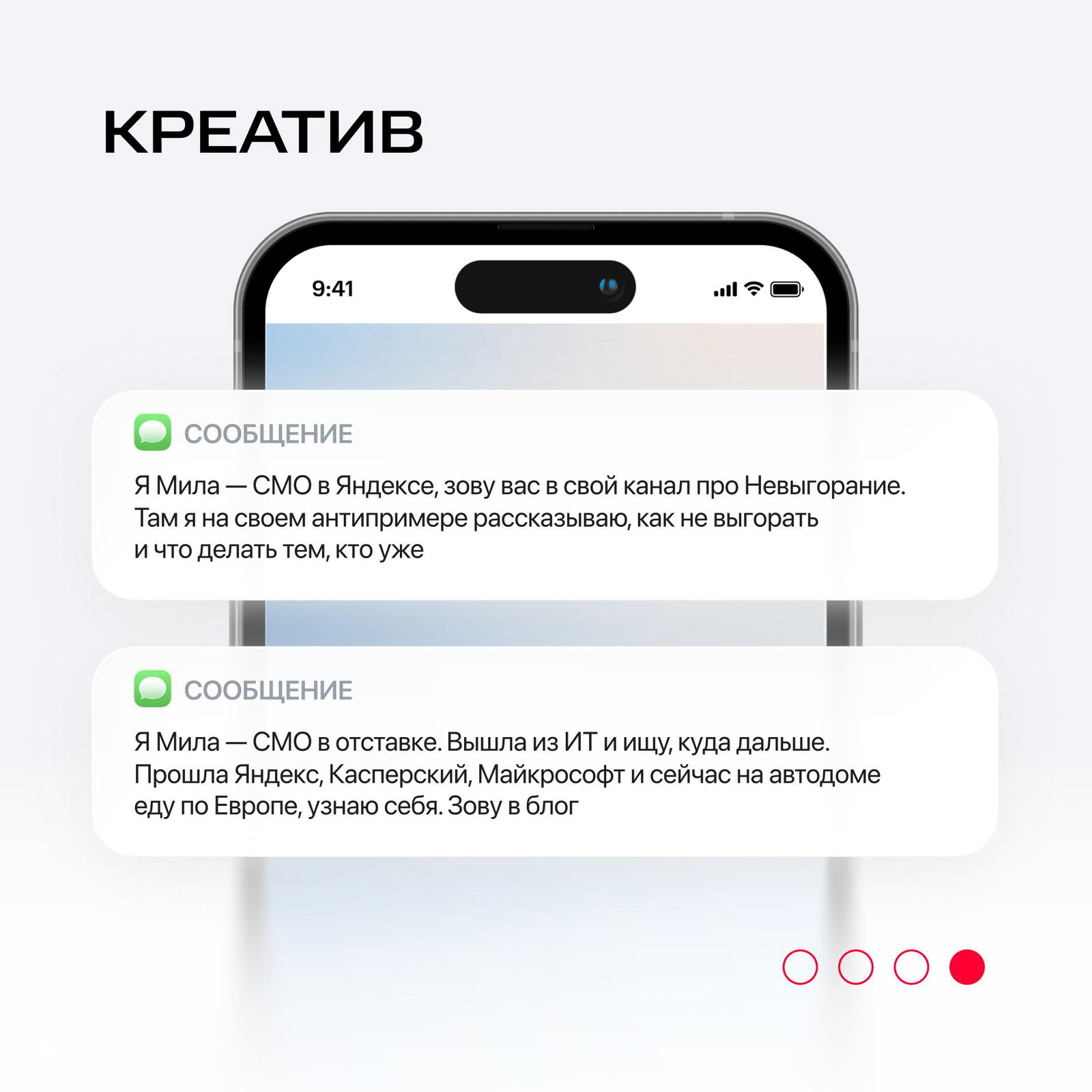 Креативы кампании: мобильный интерфейс с уведомлениями-примерами текстов авторов каналов, демонстрация форматов сообщений и стилистики объявлений.