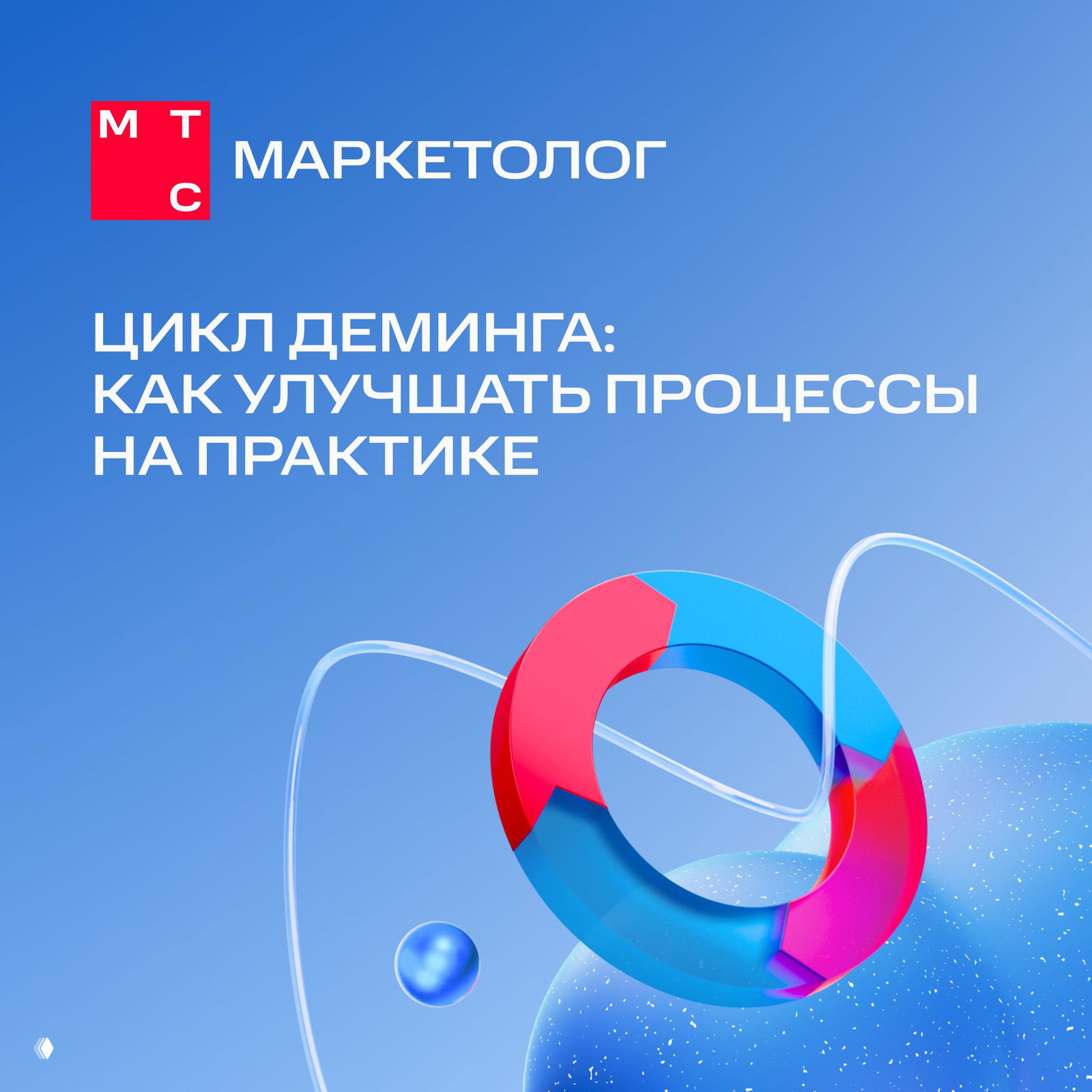 Начинаем рабочую неделю продуктивно: цикл Деминга (PDCA)