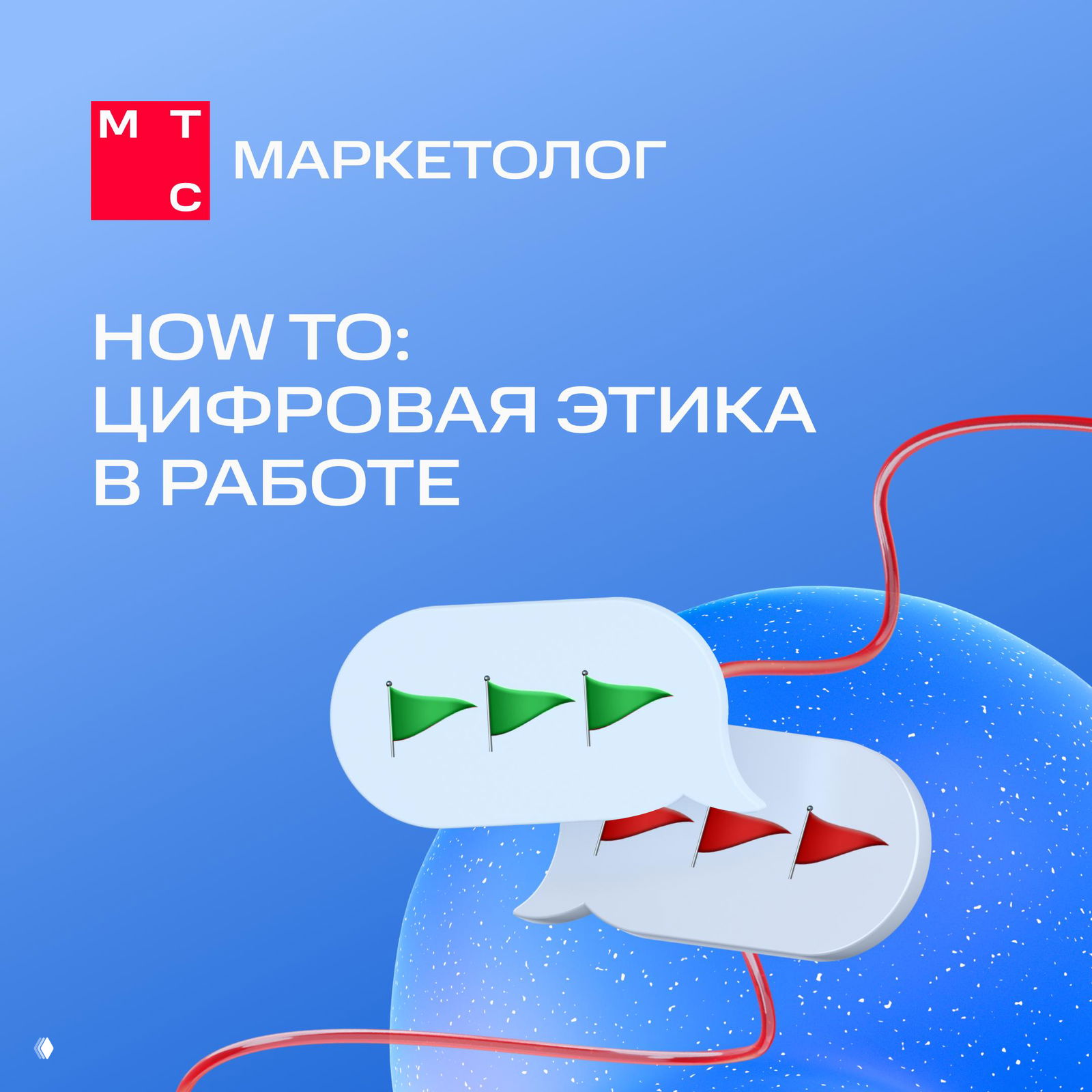 Цифровая этика в рабочих чатах