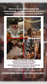 Коллаж из свечей, чая и рукодельных элементов: кадры, ассоциирующиеся с творческими мастер-классами, релаксацией и тёплыми женскими посиделками на выезде.