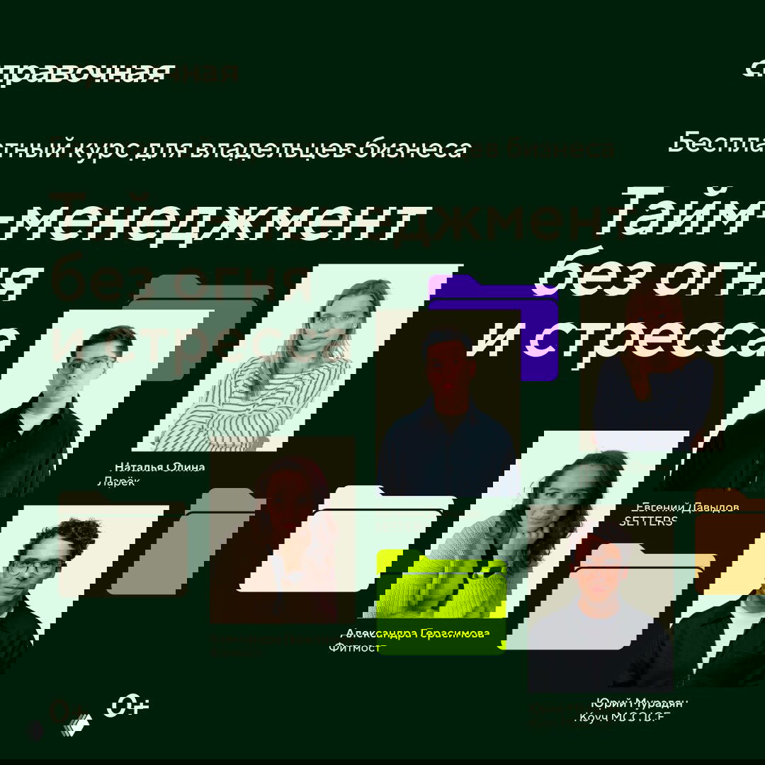 Курс для тех, кто хочет не только работать, но и жить