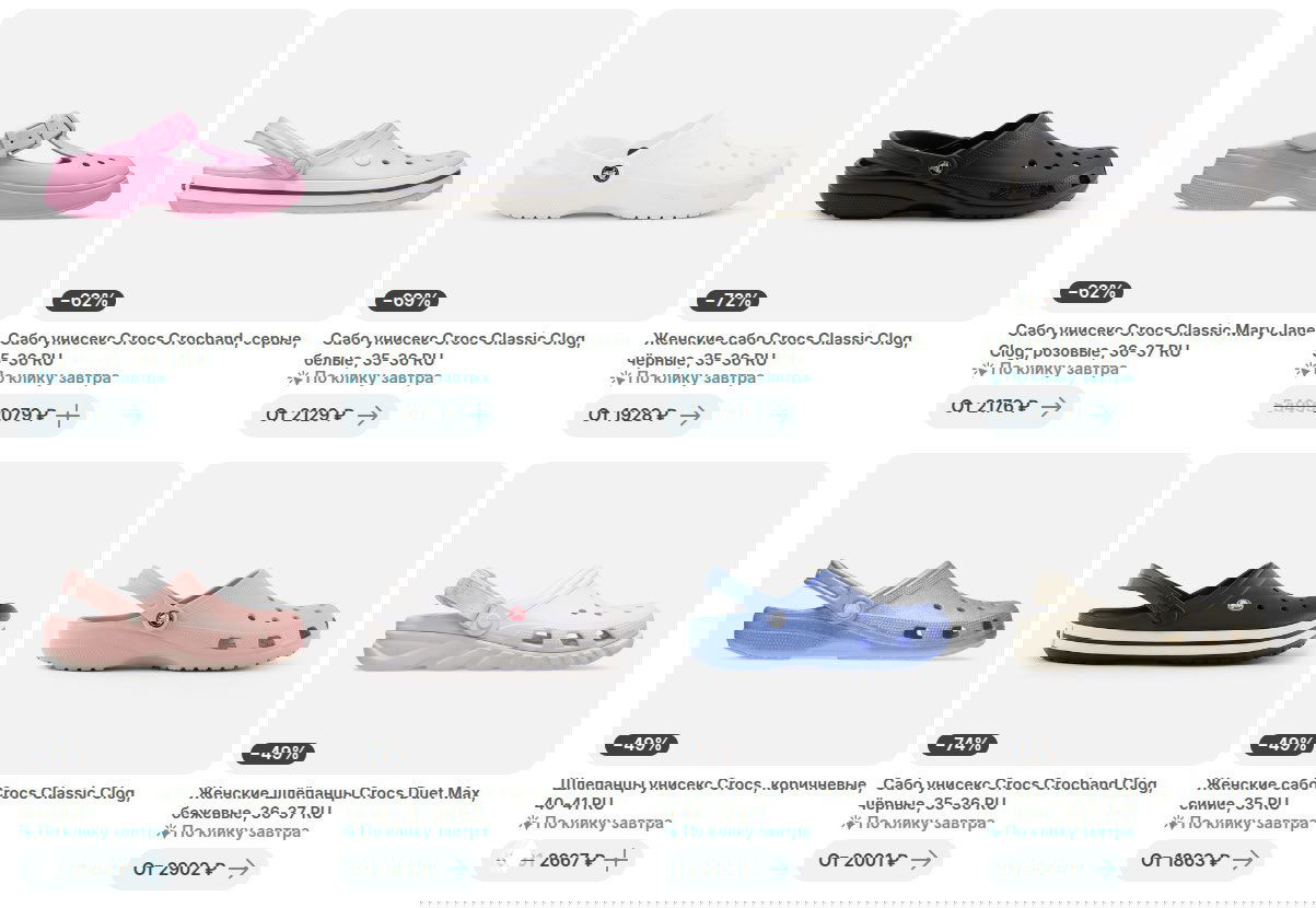 В Самокате появился почти весь модельный ряд Crocs