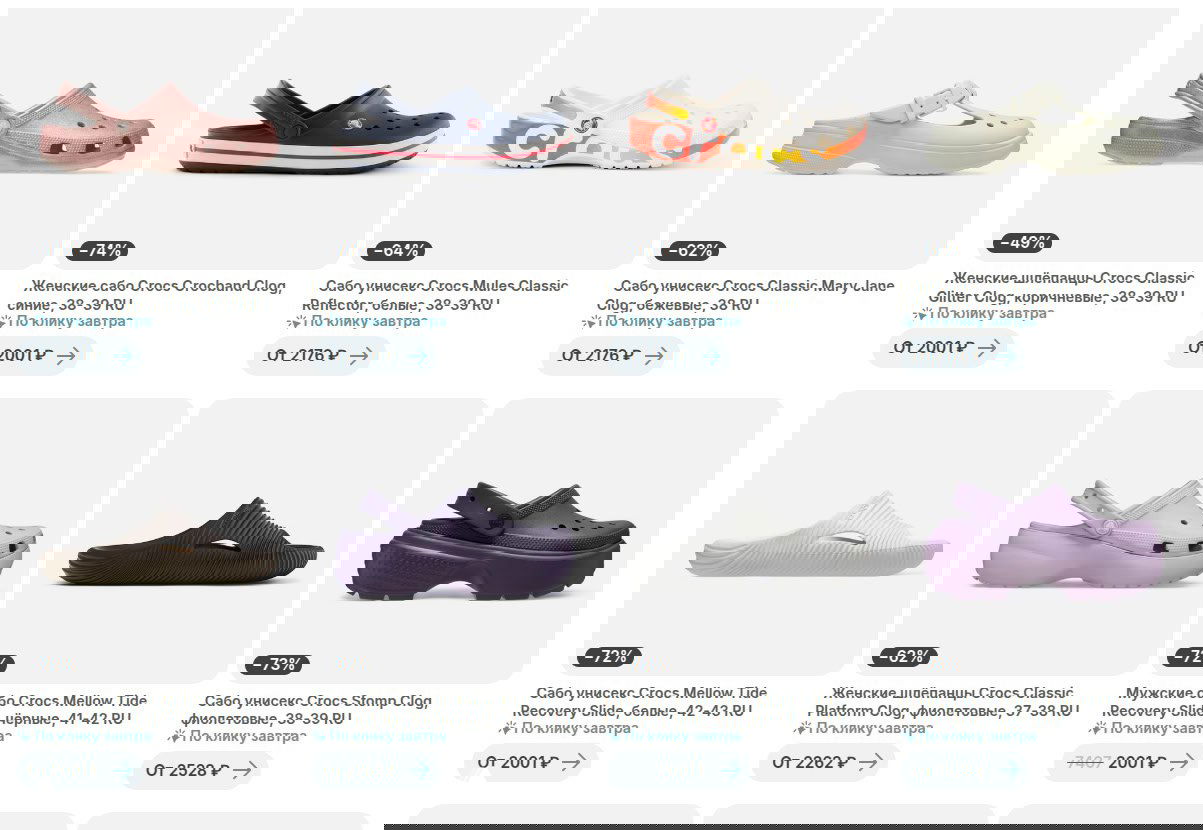 Карточки обуви Crocs в каталоге Самокат — разные модели, цвета и указанные цены со значками скидок и рублями.
