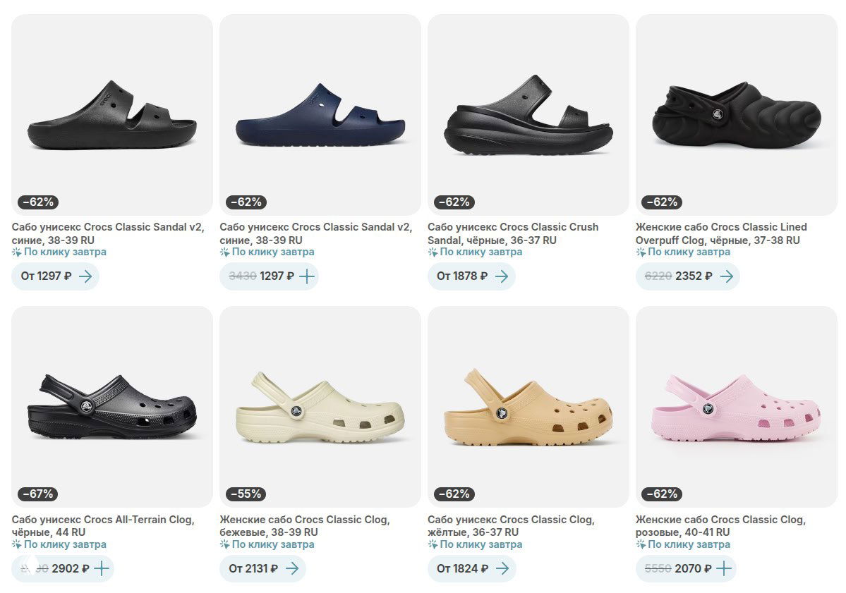 Крупная сетка товаров Crocs в интерфейсе Самоката: мужские и женские сабо, расцветки, старые и новые модели.