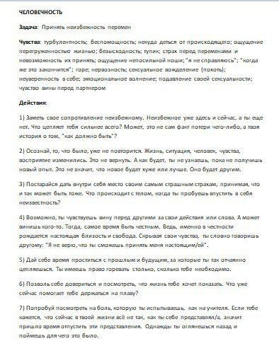 СТРУКТУРА ПСИХОКАРТ