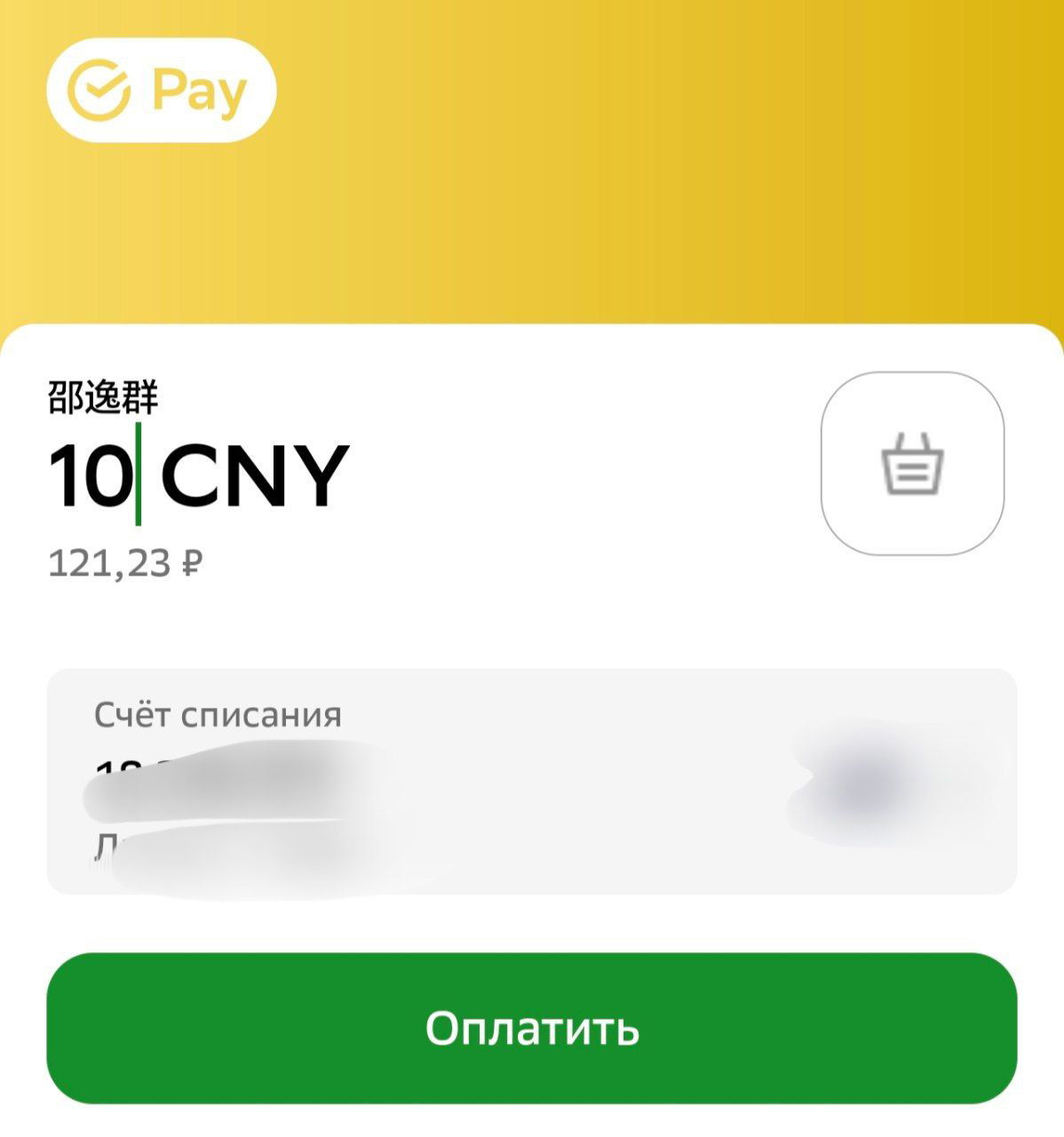 Сбер запустил оплату кодов Alipay напрямую