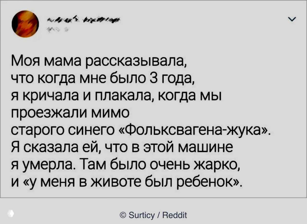 Скриншот публикации/твит-постера на русском: воспоминание ребёнка о смерти в старом синем «Фольксвагене-жуке», упоминание ребёнка в животе и сильной жаре.